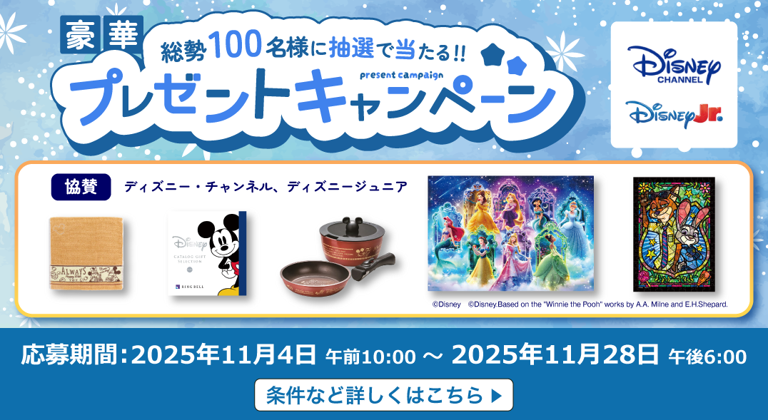 豪華な賞品が当たるキャンペーンを期間限定で実施中！