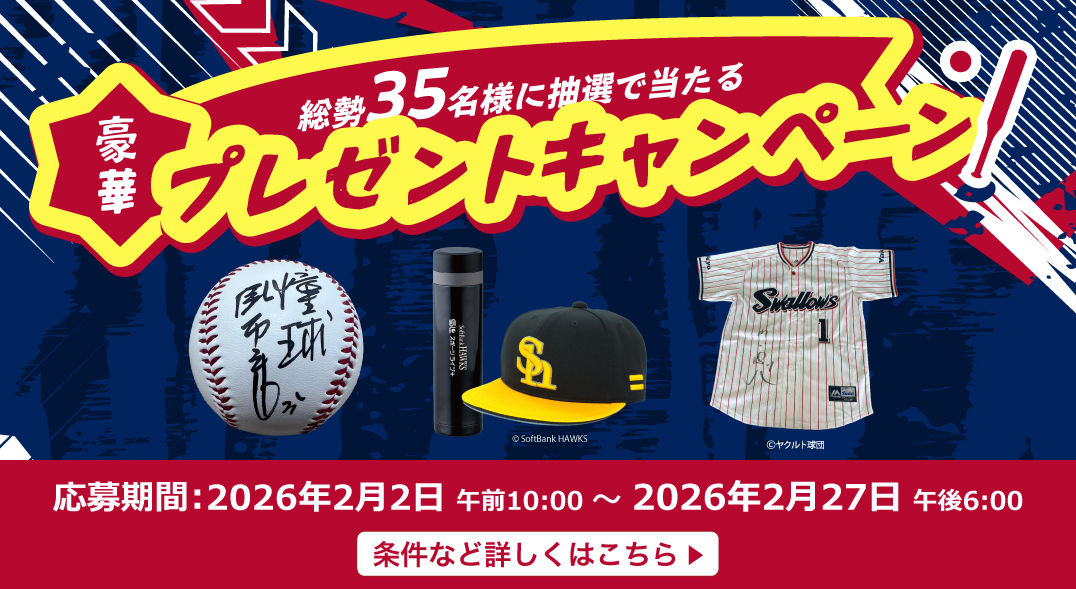 豪華な賞品が当たるキャンペーンを期間限定で実施中！