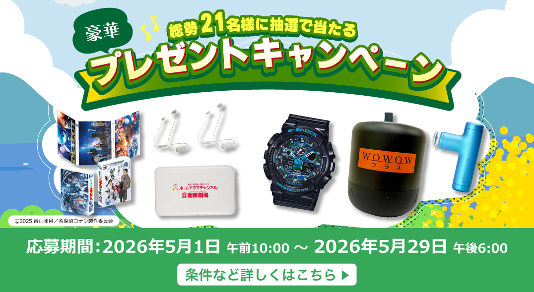 豪華な賞品が当たるキャンペーンを期間限定で実施中！