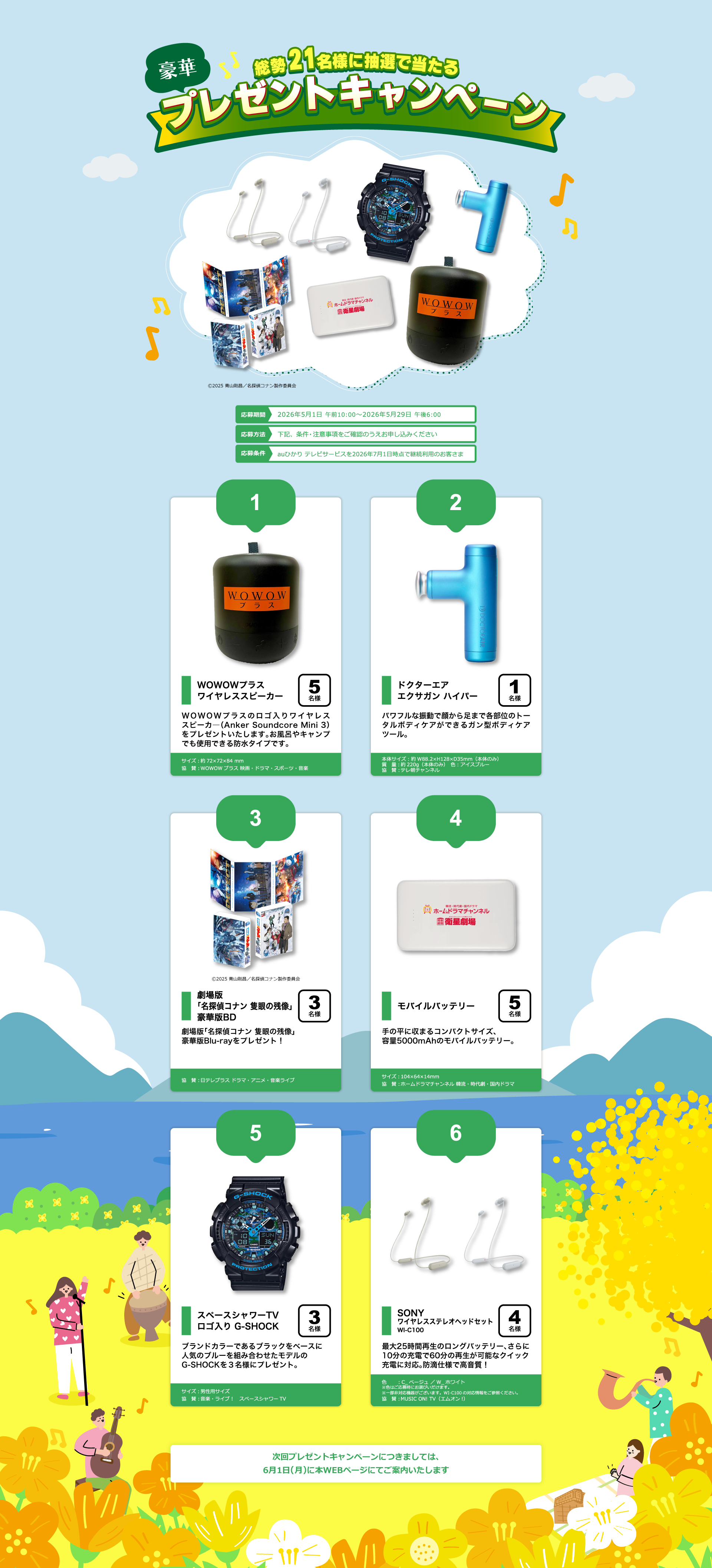 2026年4月プレゼントキャンペーン
