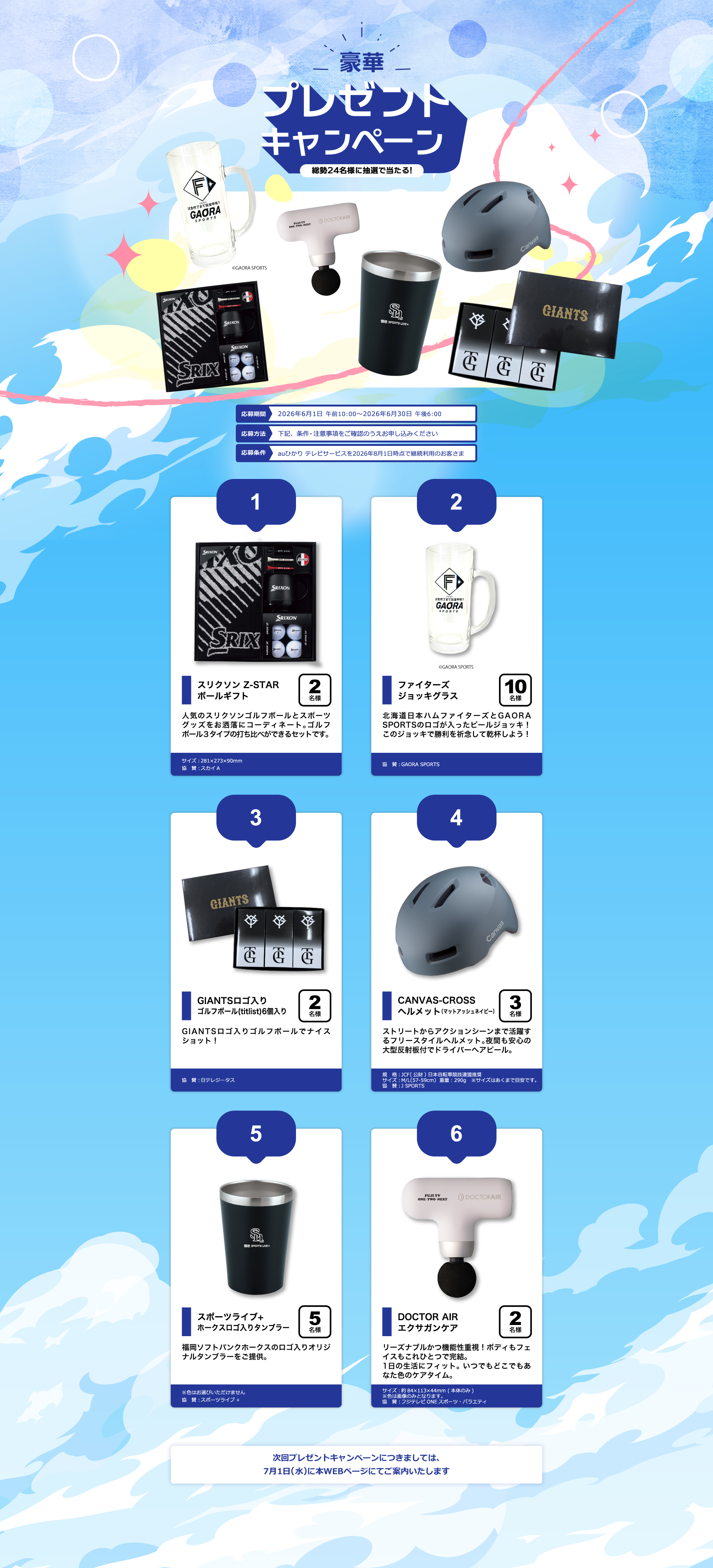 2026年4月プレゼントキャンペーン