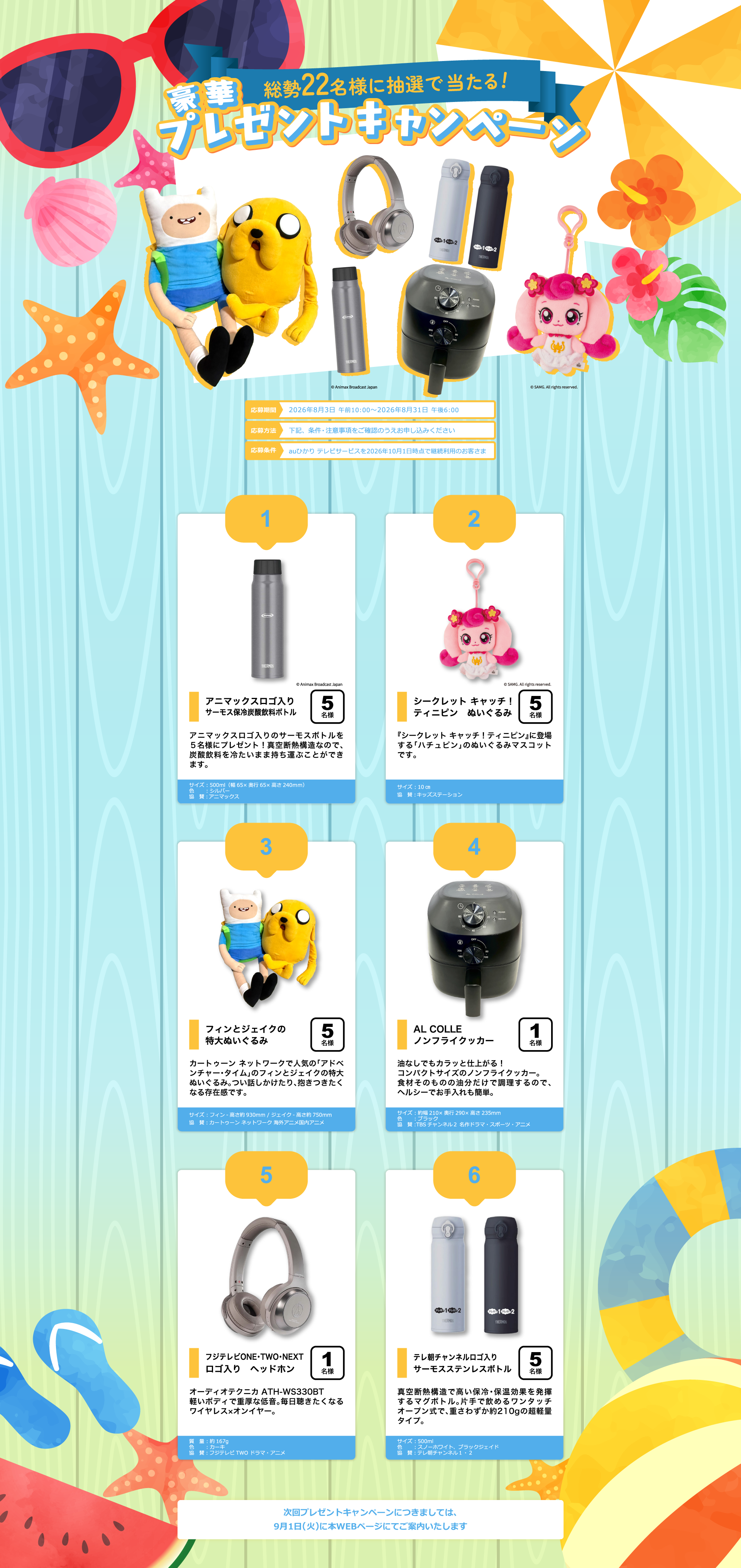 2026年4月プレゼントキャンペーン