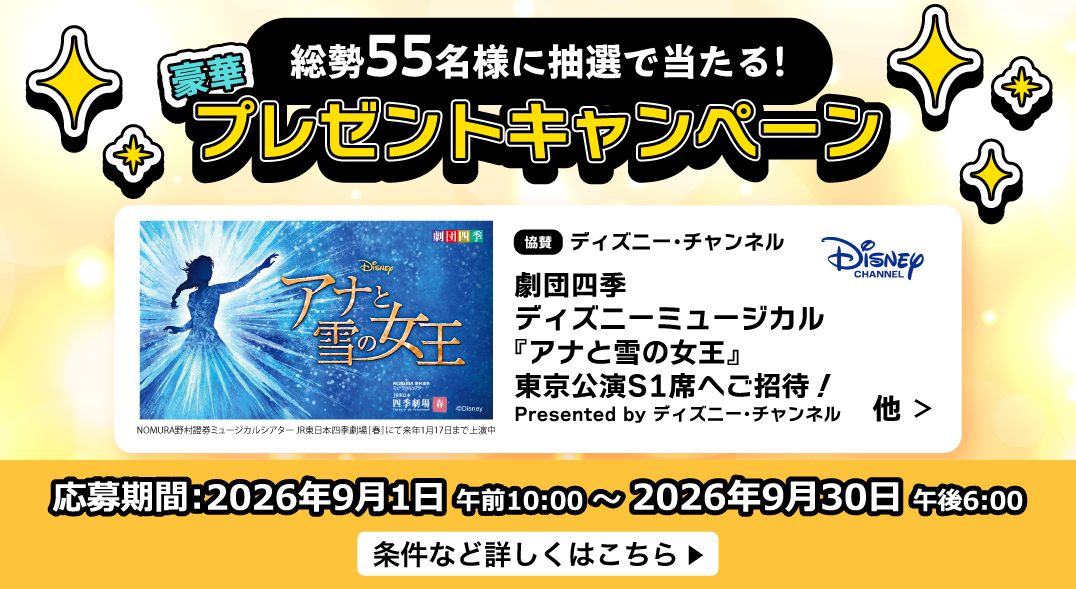 豪華な賞品が当たるキャンペーンを期間限定で実施中！