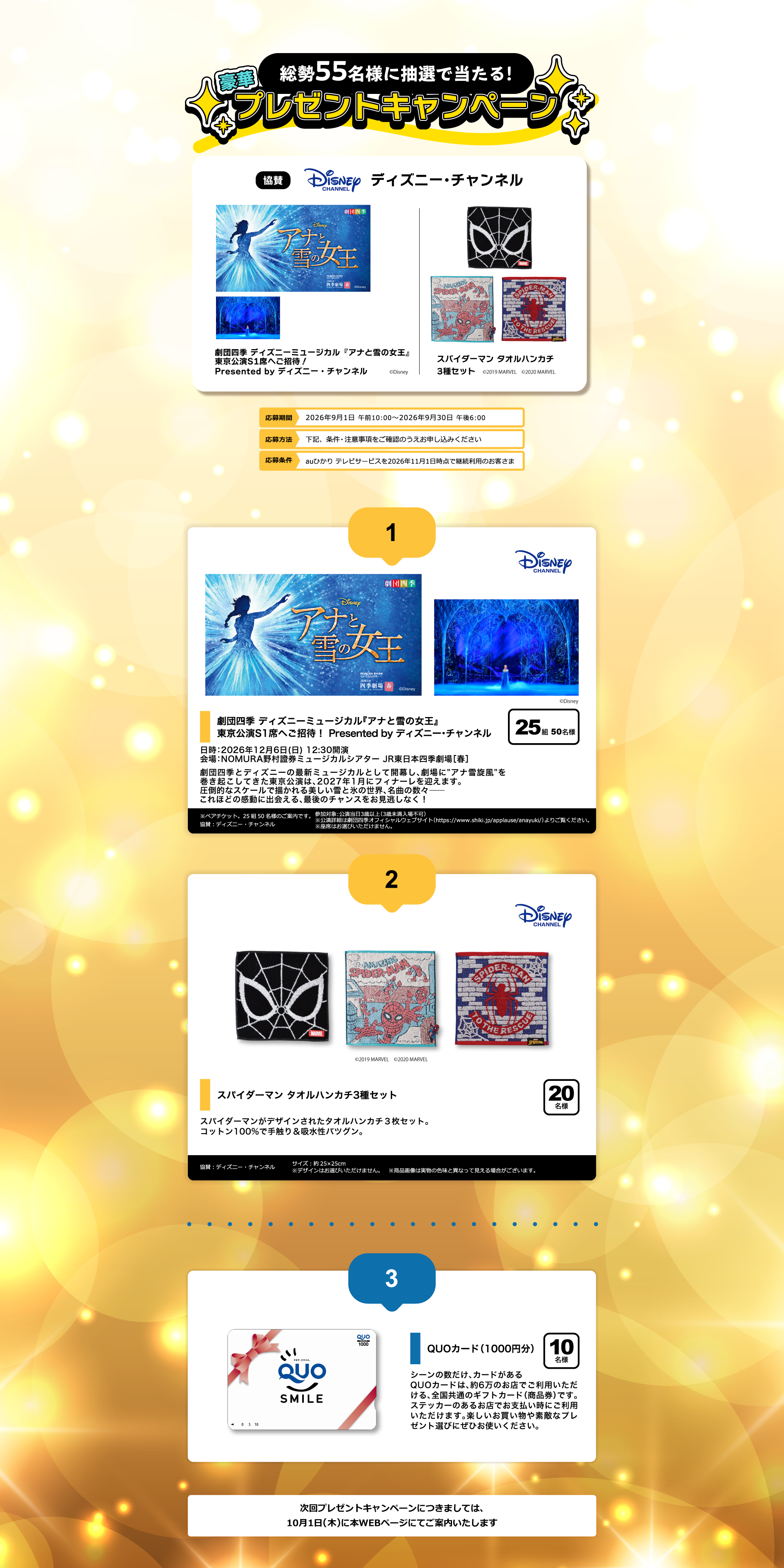 2026年4月プレゼントキャンペーン
