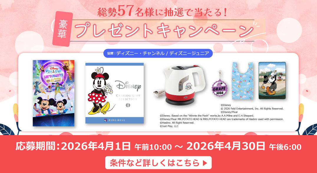 豪華な賞品が当たるキャンペーンを期間限定で実施中！