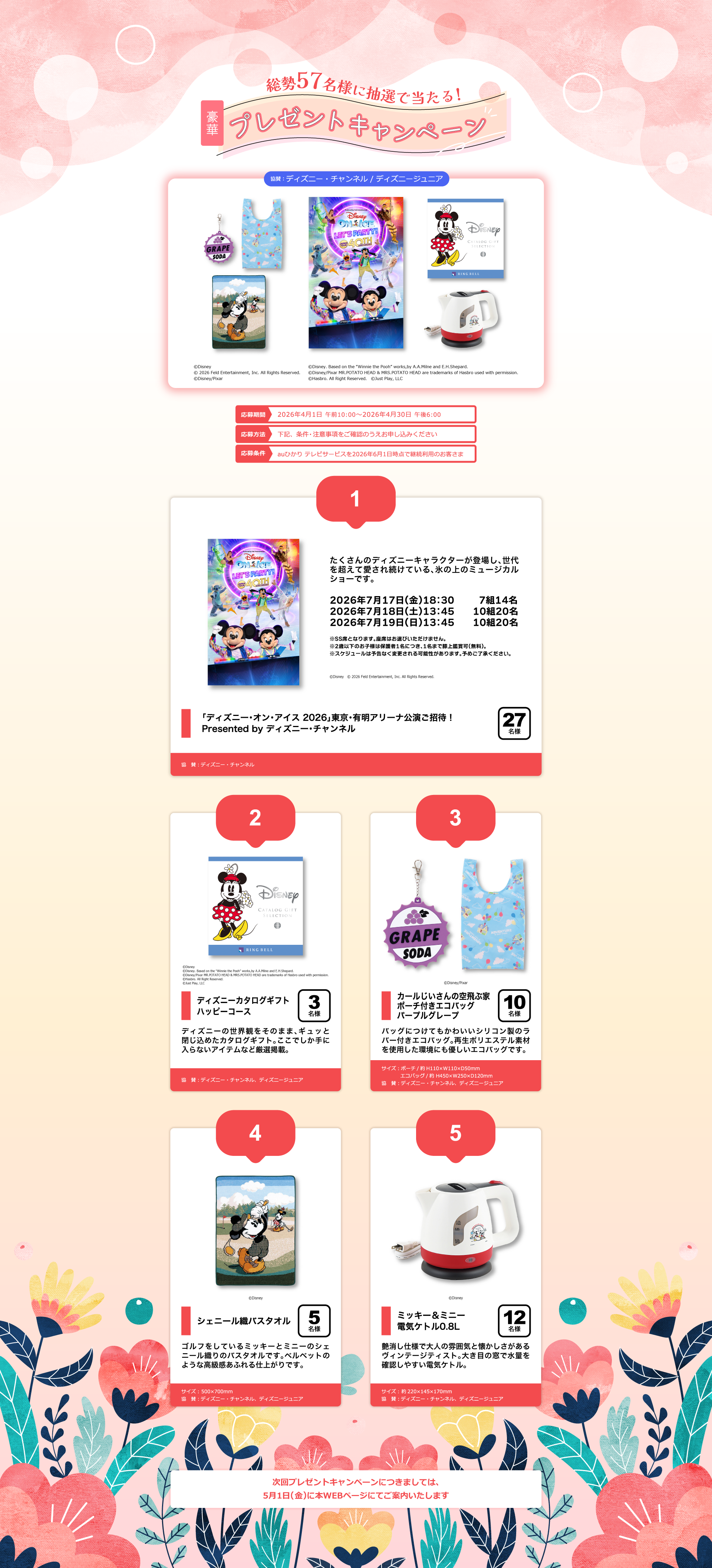 2026年4月プレゼントキャンペーンバナー