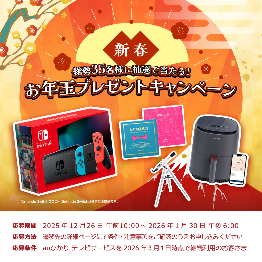 2025.12豪華な賞品が当たるキャンペーンを期間限定で実施中！