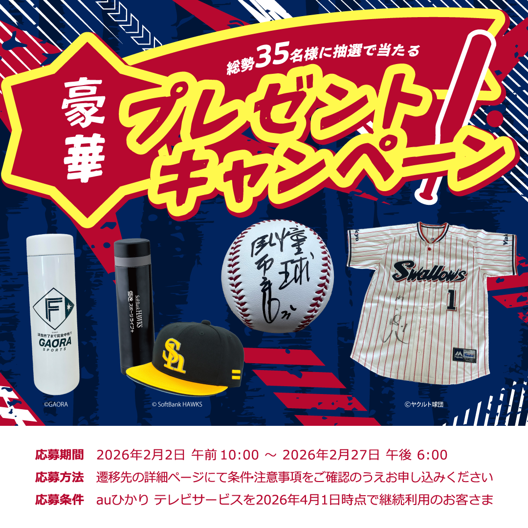 2026.2豪華な賞品が当たるキャンペーンを期間限定で実施中！