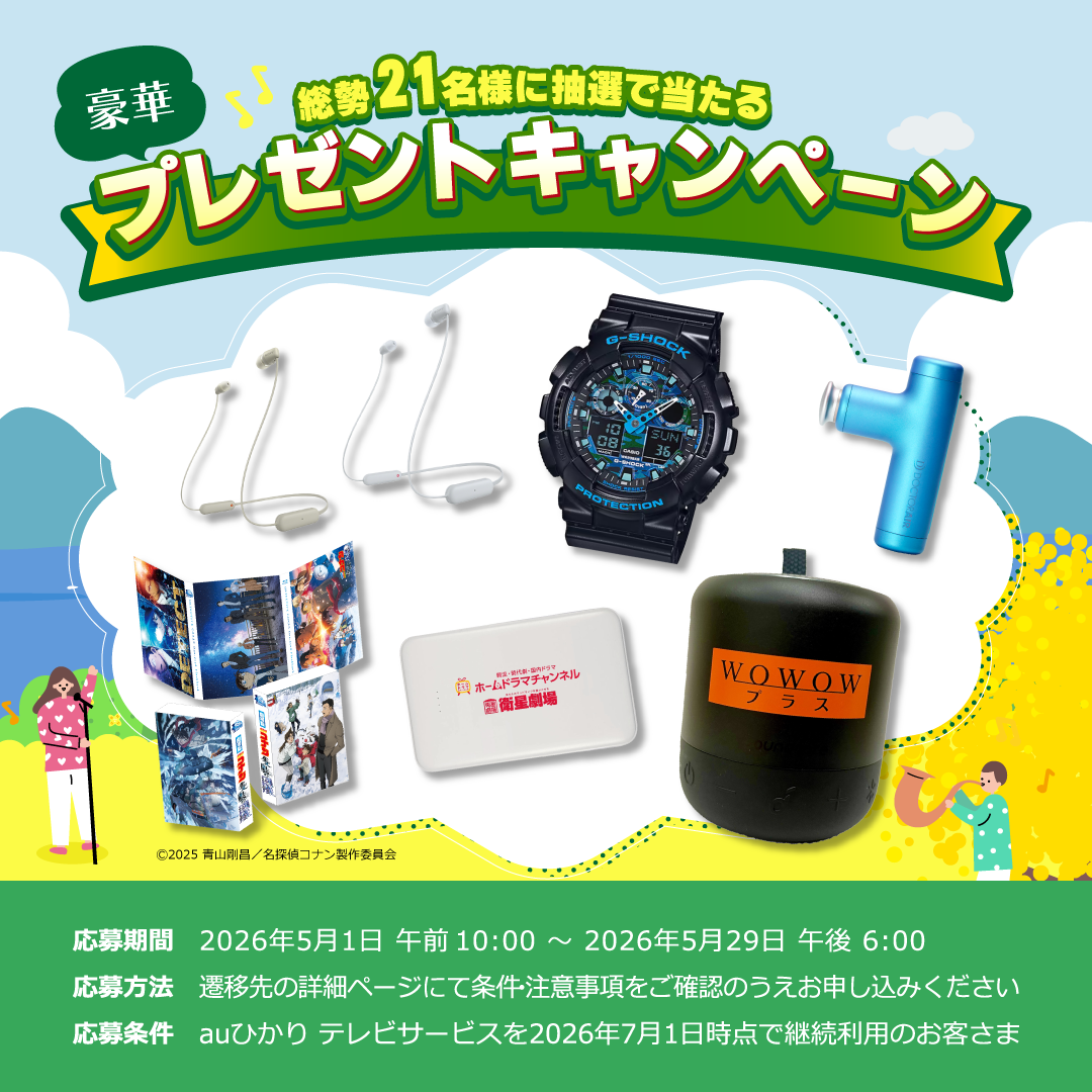 2026.4豪華な賞品が当たるキャンペーンを期間限定で実施中！