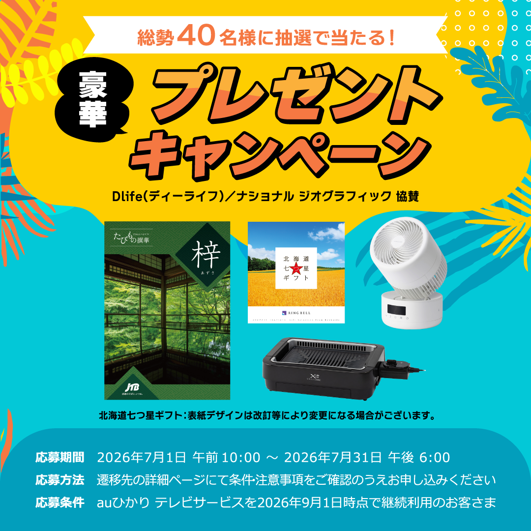 2026.4豪華な賞品が当たるキャンペーンを期間限定で実施中！