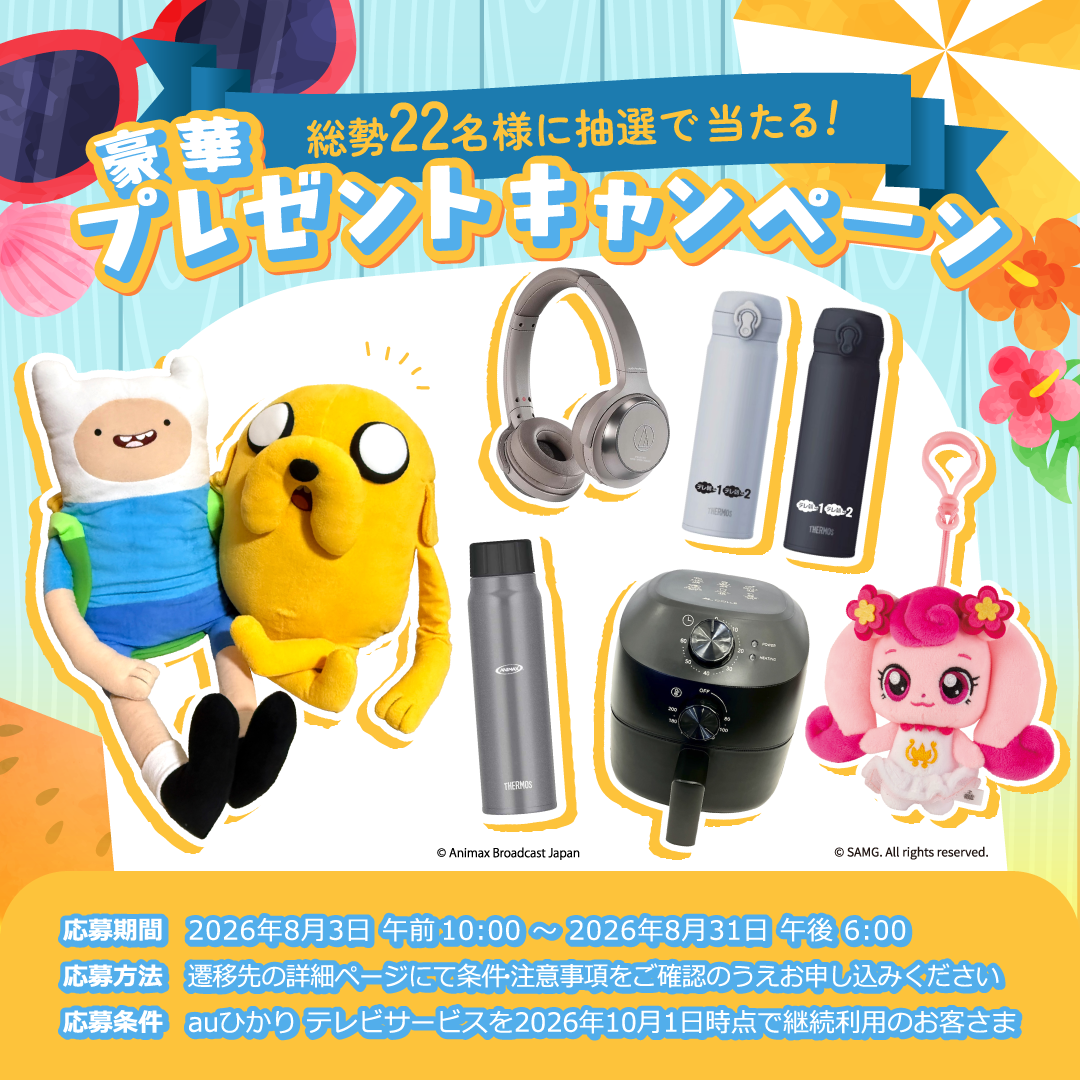 2026.4豪華な賞品が当たるキャンペーンを期間限定で実施中！