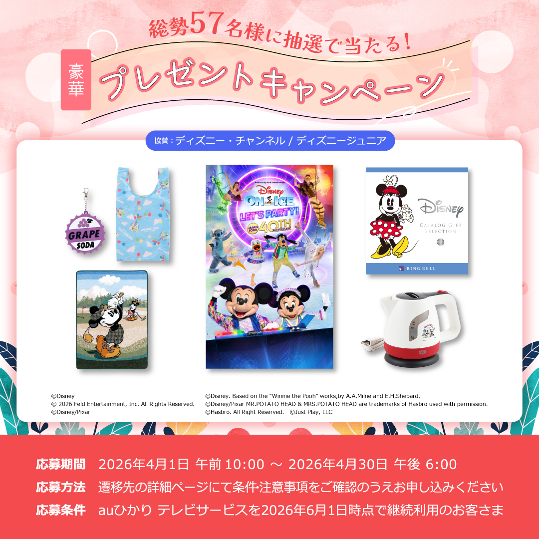 2026.4豪華な賞品が当たるキャンペーンを期間限定で実施中！